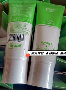 蜜植素洁面乳温和控油保湿正品