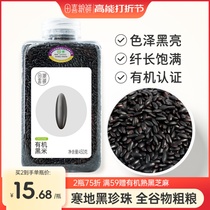 Tian Xi Grain Fresh Organic Black Rice New Rice Northeast Black Rice Farmhouse Black Rice Brown Rice Coarse Grain Coarse Grain 5 Grain Cereals Black Rice Porridge