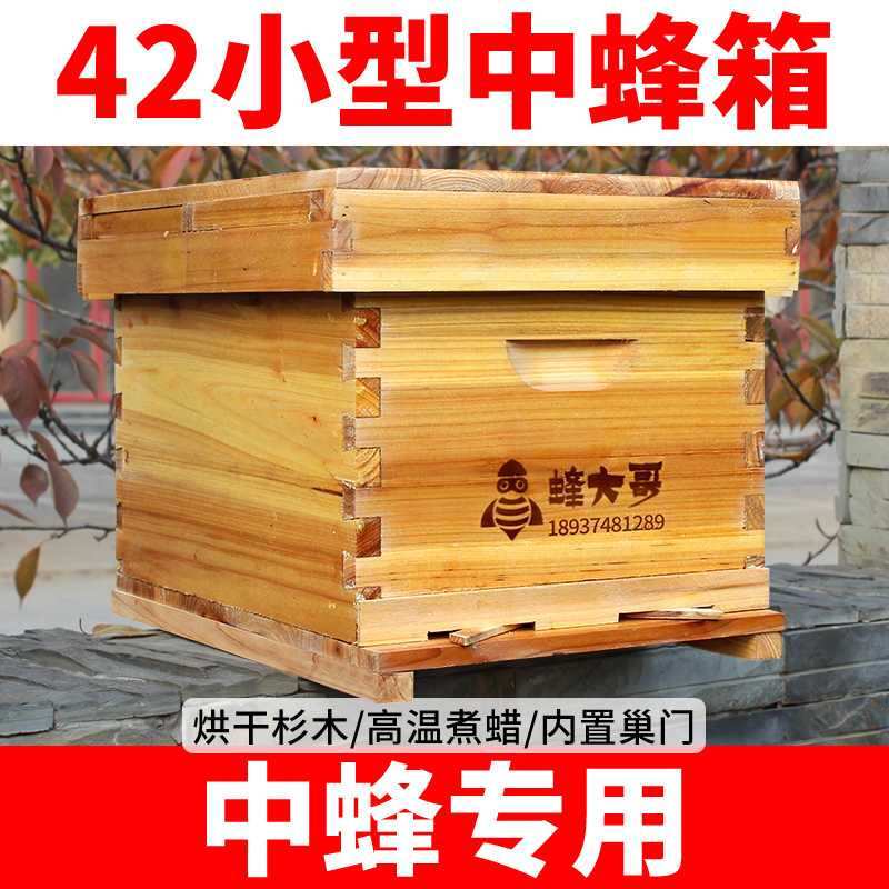 【蜂大哥】42蜂箱中蜂蜜蜂专用煮蜡全套规格标准杉木密蜂养蜂工具