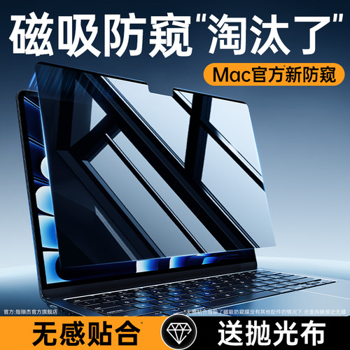 【防窥专用】适用苹果笔记本macbookpro磁吸防偷窥neo屏幕macbookairm2电脑13寸14保护M5膜mac16反光15/m4/m3 - 图3