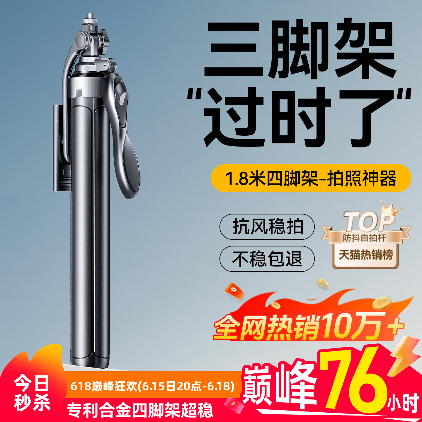 [合金四脚架]手机直播支架自拍杆落地三脚架2026新款拍摄拍照视频专用相机通用旅游便携360度旋转多功能神器