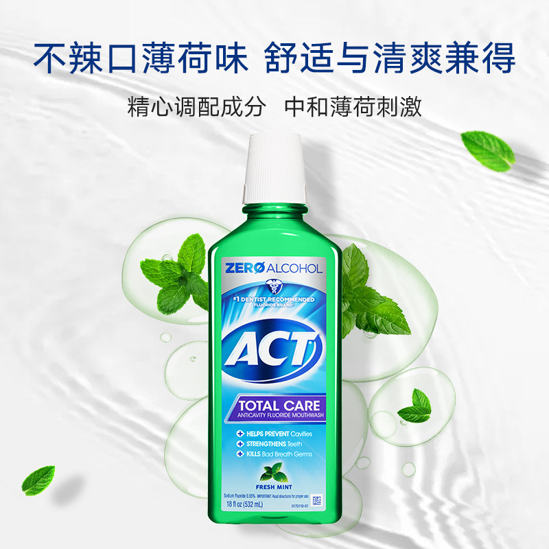 *act成人多效漱口水清爽含氟酒精 ACT海外漱口水