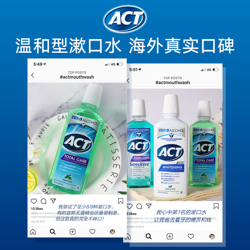 *act成人多效漱口水清爽含氟酒精 ACT海外漱口水