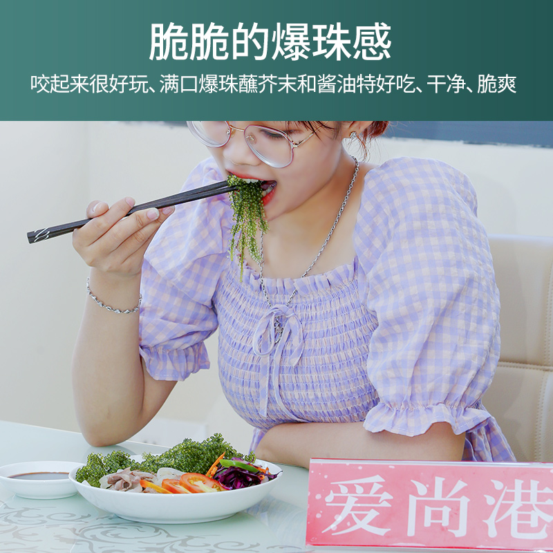 爱尚港新鲜盐渍海葡萄低脂减脂泡发即食半成品懒人菜天然无添加 - 图2