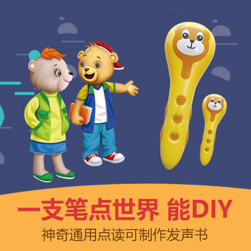 走向未来小熊点读笔super kids/神奇音标//32G智能英语点读笔