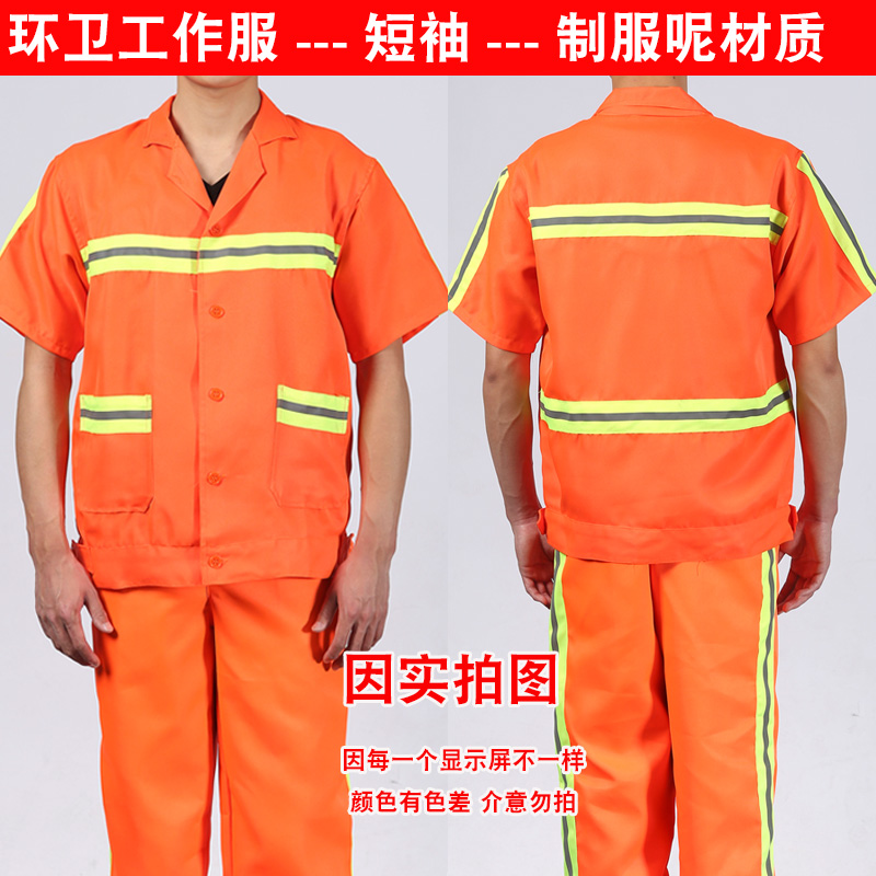 环卫工作服套装短袖反光安全服清洁公路养护工人物业保洁反光衣 - 图0