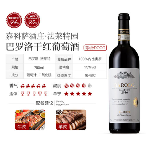 典藏级限量款意大利嘉科萨酒庄法莱特园巴罗洛干红葡萄酒 - 图0