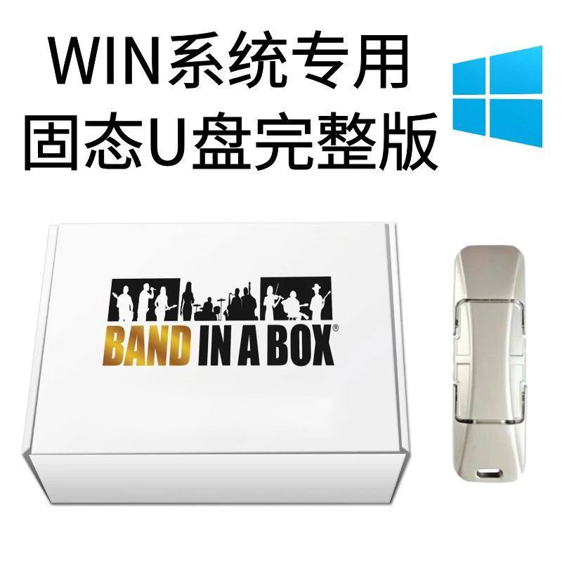 Band in a Box 2026无损固态完整版AI自动编曲AI扒谱盒装中文正版,淘宝优惠券,粉丝福利购,淘宝优惠卷