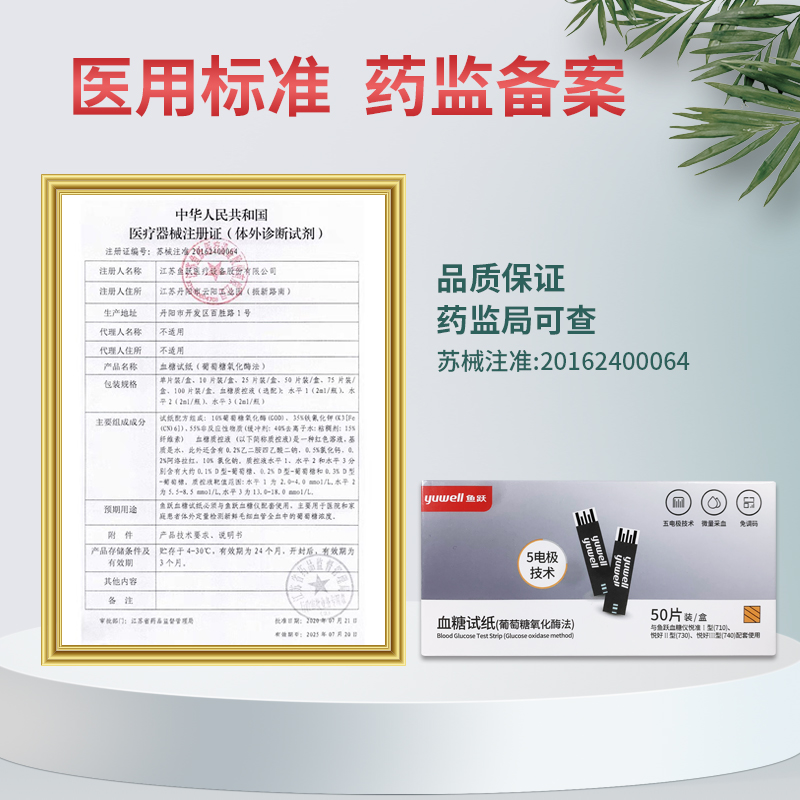 鱼跃血糖测试纸770悦好1悦准IV型测血糖仪720测试仪家用精准量糖