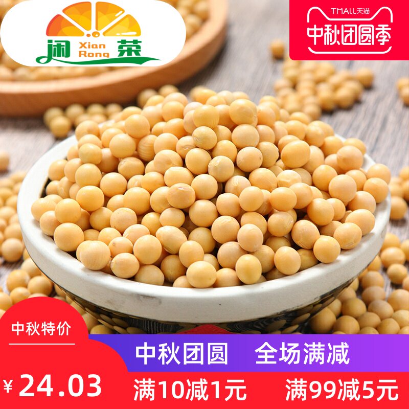 东北发豆芽黄豆五斤黑龙江大豆豆浆 闲荣黄豆