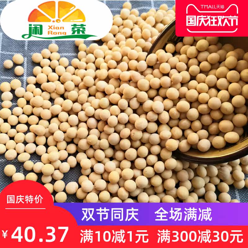 东北农家自种有机黄豆中小粒打豆浆 闲荣黄豆