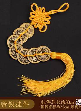 纯黄铜加厚五帝钱门槛三六八九十七帝铜钱中国结挂件门对古满文