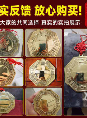 纯黄铜八卦镜凸镜凹镜阴阳太极镜大门口窗户阳台对路尖角电梯镜子
