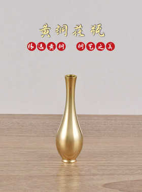 纯铜花瓶供佛佛前观音净水瓶供奉神台关公佛台佛堂莲花仙家插花瓶