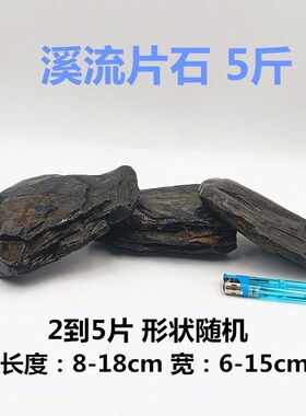 造景岩片假山石头片天然片石装饰水草箱鱼缸乌龟缸爬宠台石头组合
