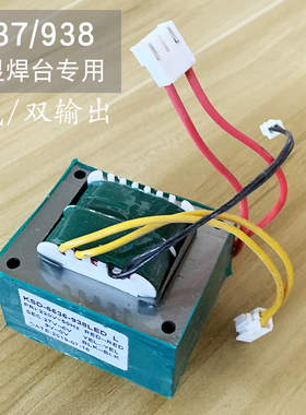 24v 变压器 936烙铁变压器 936焊台变压器 936 936焊台变压器