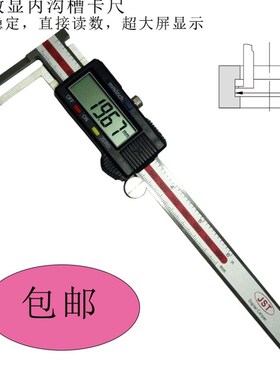 刀头型  内沟槽数显卡尺 0-150mm 钩槽内径卡尺10-150 双爪内沟槽