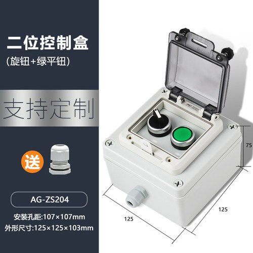 带锁户外防水按钮盒按钮开关带控制盒启动停止急停旋钮电源开关盒 - 图0