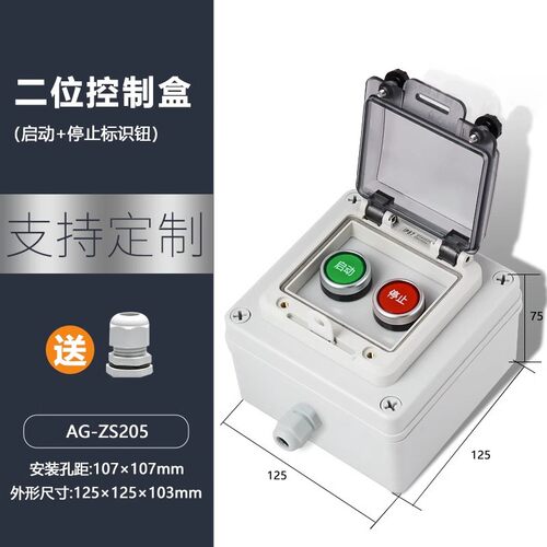 带锁户外防水按钮盒按钮开关带控制盒启动停止急停旋钮电源开关盒 - 图1