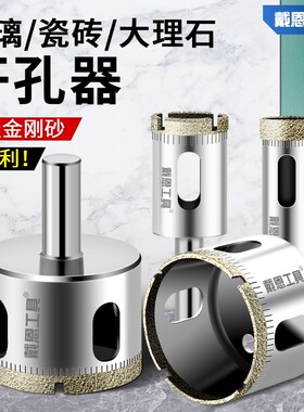 玻璃开孔器6mm瓷砖打孔钻头大理石陶瓷全磁砖钻孔专用手电钻转头