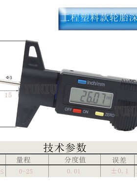 塑料轮胎花纹深度尺0-25mm广陆款细孔数显深度尺全金属胎纹尺0.01
