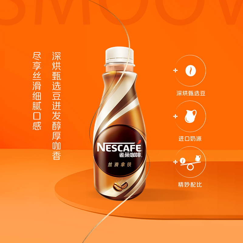 雀巢即饮咖啡饮料瓶装丝滑拿铁268ml*15瓶整箱装旗舰店同款