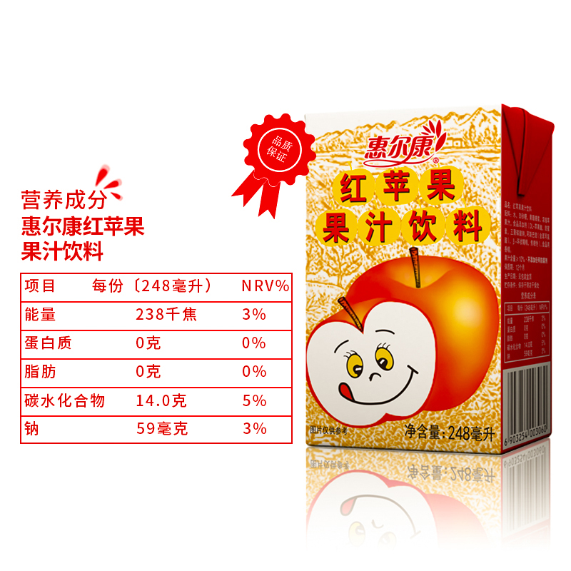 惠尔康红苹果饮料苹果汁饮料整箱80后怀旧饮料248ml*24盒福建饮料