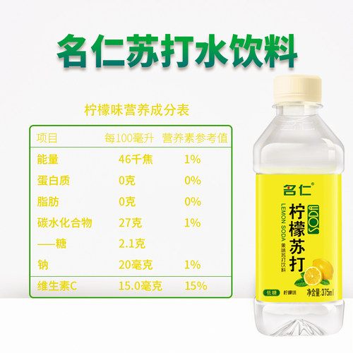 名仁无汽苏打水饮料原味柠檬芦荟玫瑰水蜜桃6个柠檬375ml*24瓶箱 - 图1