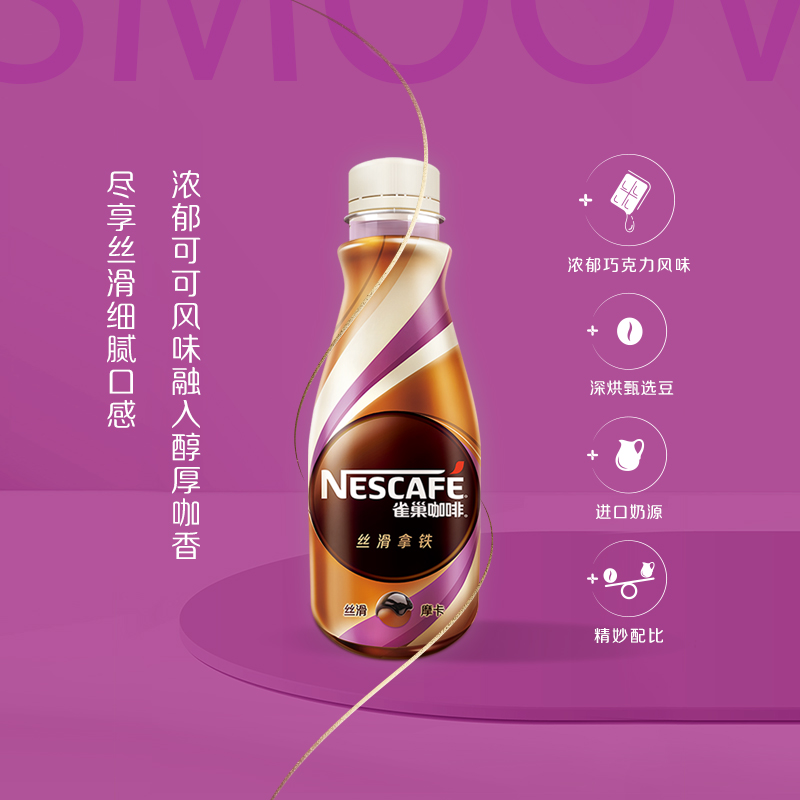 雀巢咖啡瓶装即饮咖啡丝滑拿铁摩卡榛果美式焦糖268ml*15瓶整箱装 - 图2