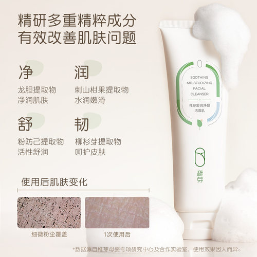稚芽备孕妇女洗面奶温润氨基酸表活洁面乳温润清洁保湿专用护肤品 - 图1