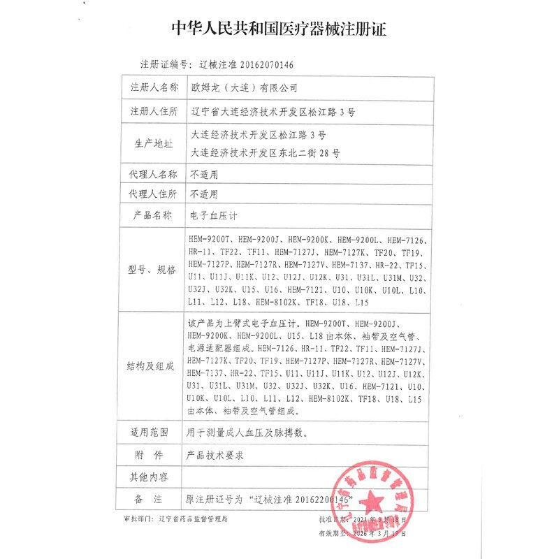  博盈医疗器械血压计（电子血压计）