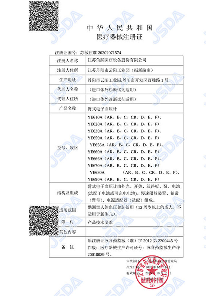 臂式血压测量仪家用鱼跃电子血压计 博盈医疗器械血压计（电子血压计）