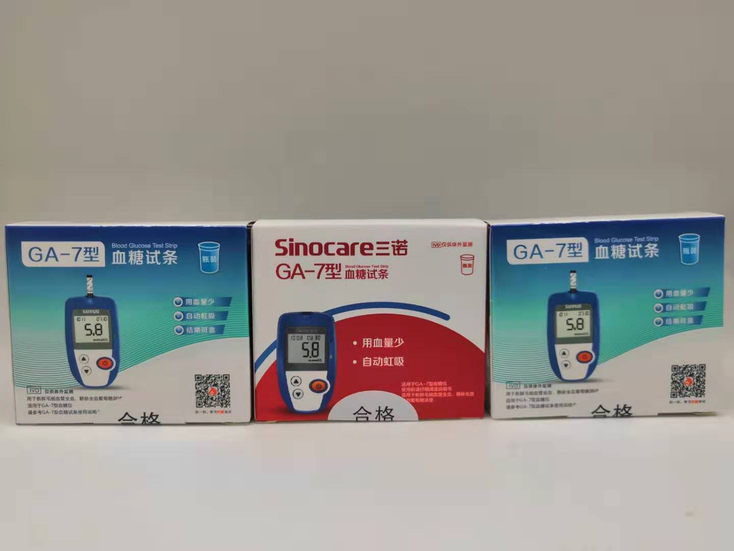 三诺ga-7型血糖试纸条50片家用 博盈医疗器械血糖用品