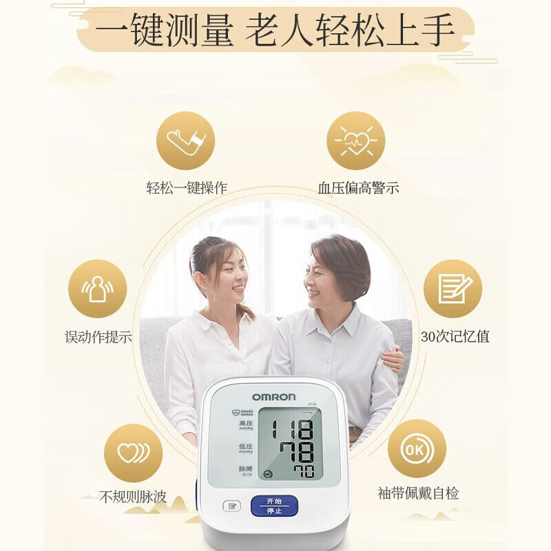 欧姆龙血压计J710原装进口高精准血压测量仪家用测血压仪官方正品