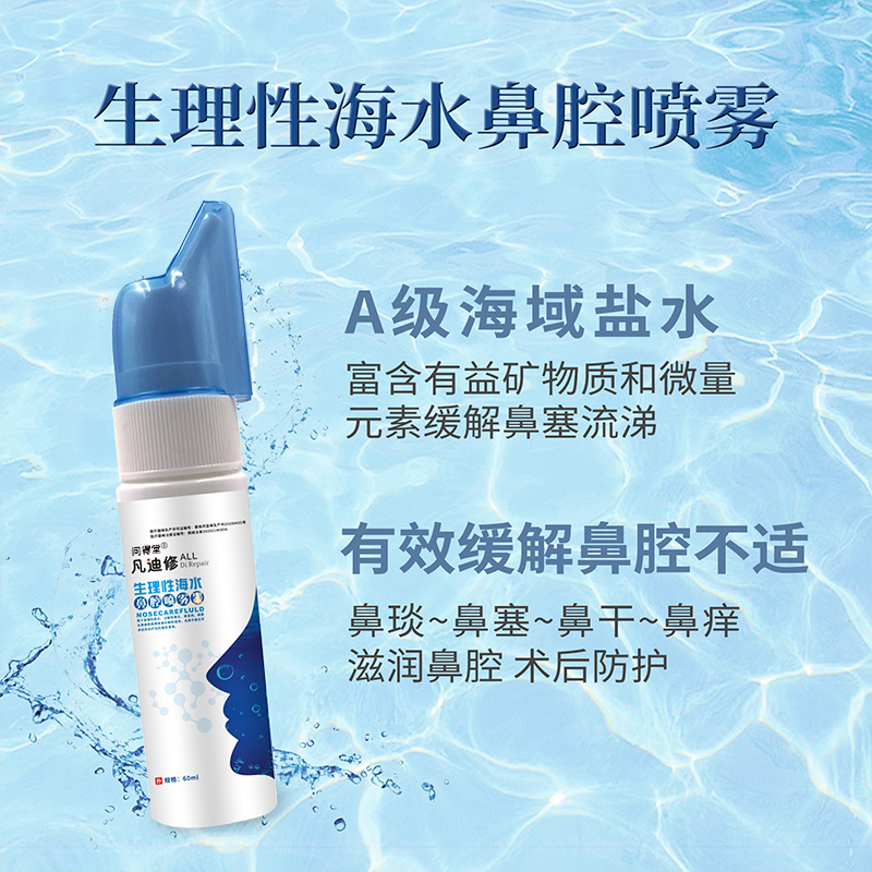 海鹽水鼻噴劑生理性鹽水成人兒童嬰兒醫用洗鼻器噴霧鼻腔清洗鼻炎_醉妃保健品專營店_醫療器械