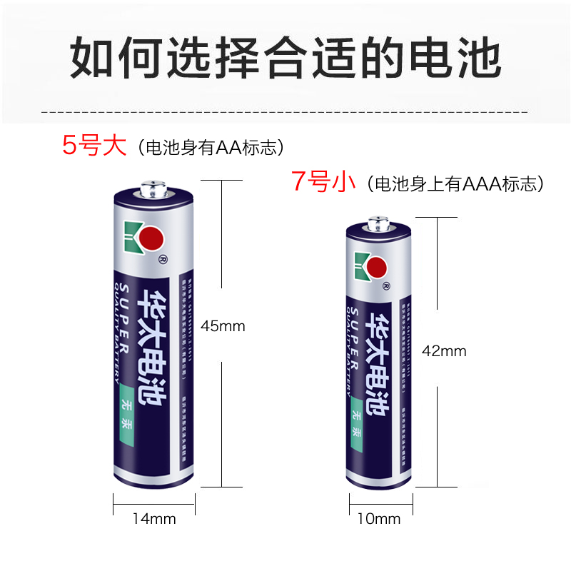 华太电池5号五号R6p儿童玩具AA家用电视机空调遥控器电子秤挂钟主板鼠标七号R03干电池剃须刀7号电池AAA批发