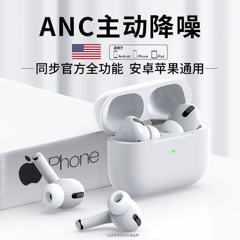 ANC активное шумоподавление, реальная беспроводная Bluetooth гарнитура, ранее совместима с Phone12, Huawei, Apple, Android, GM AIRPODSPRO Three Generation 2, Loda 1562A Audio