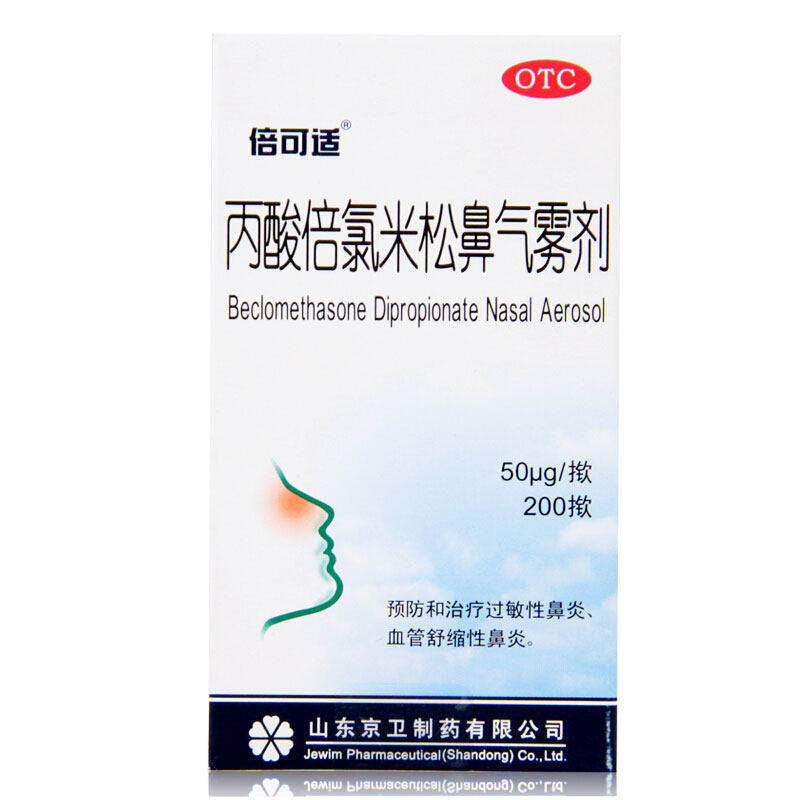 倍可适丙酸倍氯米松鼻50 mu g气雾剂 德爱堂大药房鼻