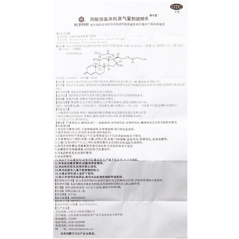 倍可适丙酸倍氯米松鼻50 mu g气雾剂 德爱堂大药房鼻