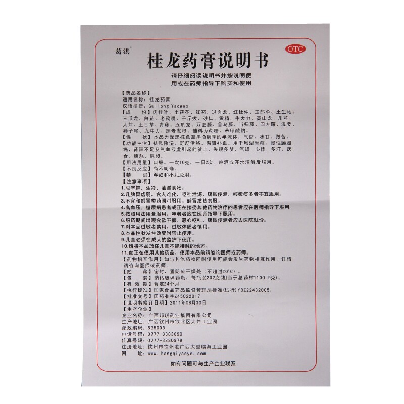葛洪202g*6瓶/盒祛风除湿桂龙药膏 德爱堂大药房风湿骨外伤