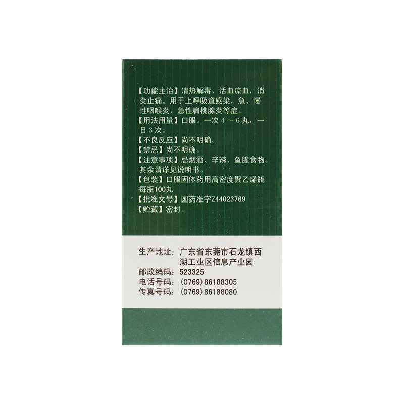 众生丸 100丸清热解毒消炎止痛急慢性咽喉炎扁桃体炎上呼吸道感染_虎窝淘