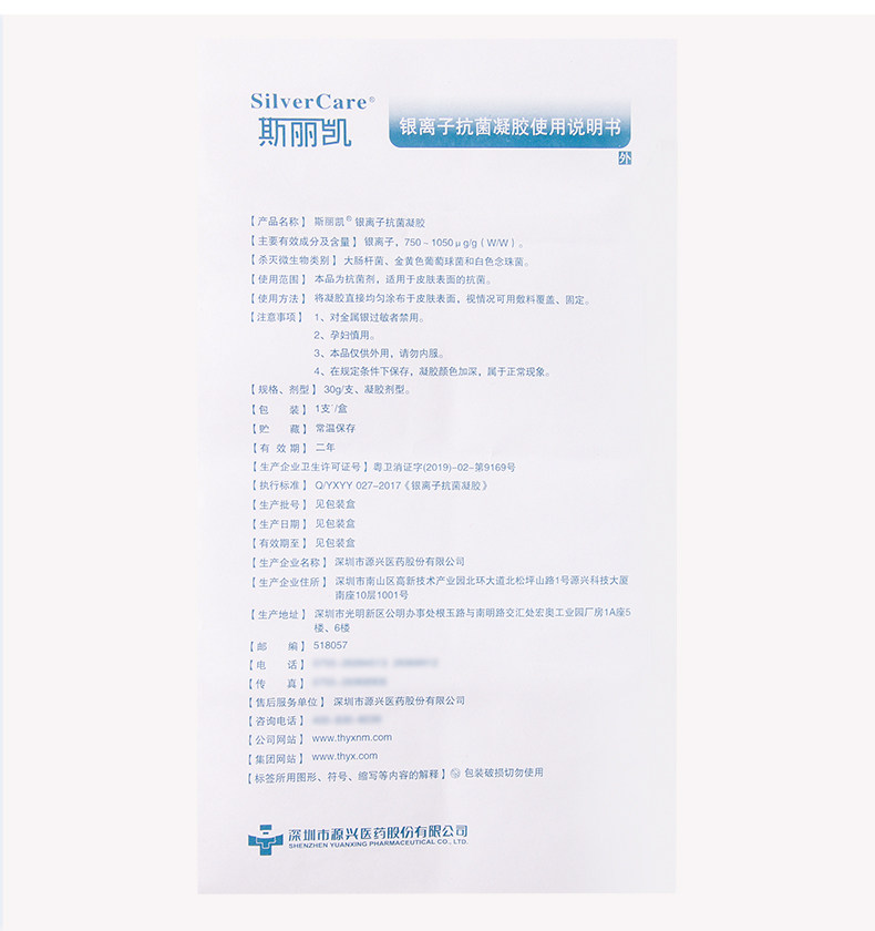 斯丽凯正品银离子抗菌皮肤外用凝胶 德爱堂大药房皮肤消毒护理（消）