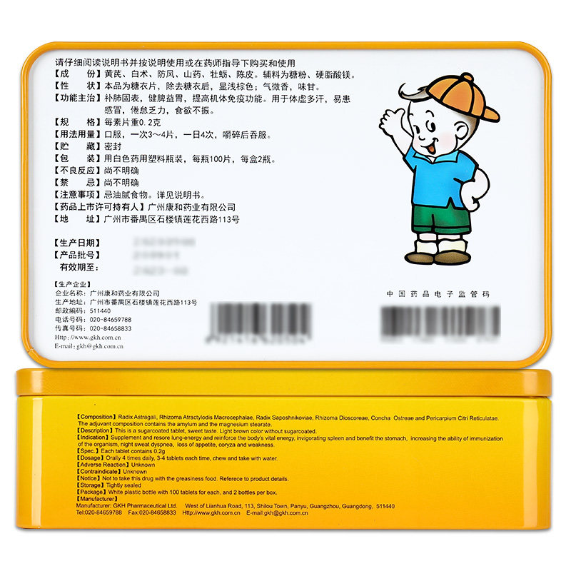 100片*2瓶补肺固表健脾益胃童康片 德爱堂大药房小儿肠胃