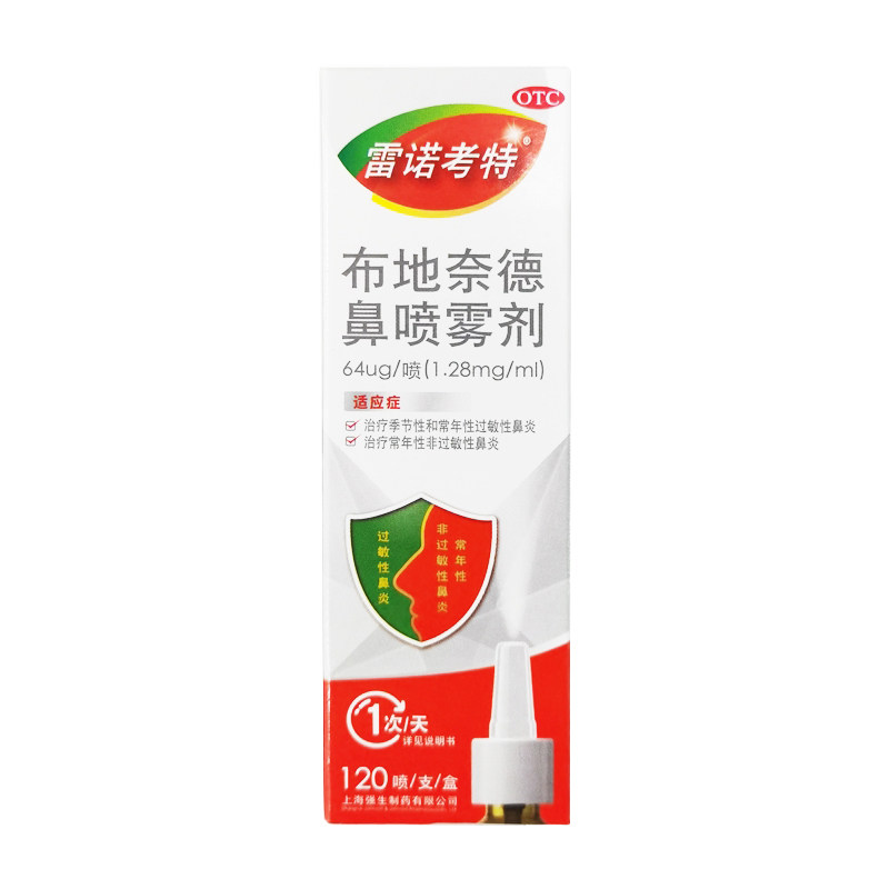 雷诺考特布地奈德鼻喷雾剂喷鼻炎药 德爱堂大药房鼻