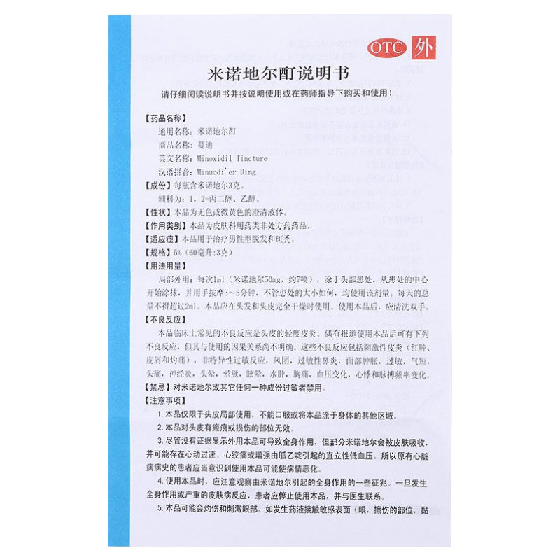 蔓迪米诺地尔酊斑秃防脱发凝胶喷剂 德爱堂大药房白发脱发