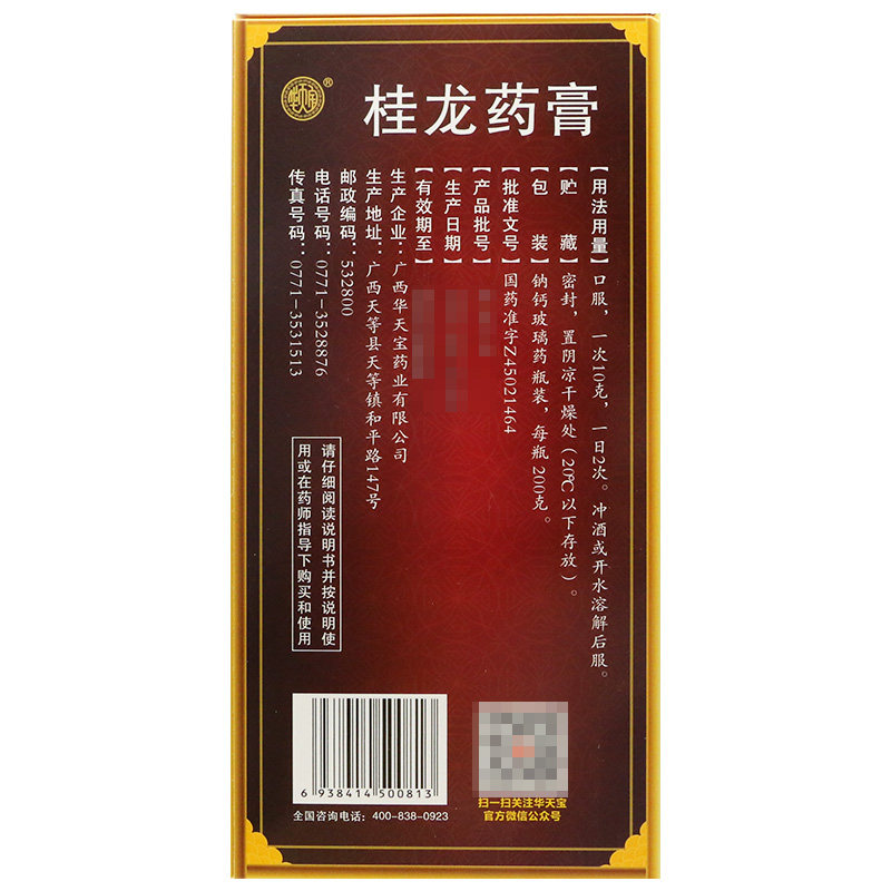 华天宝200g祛风除湿温肾桂龙药膏 德爱堂大药房风湿骨外伤
