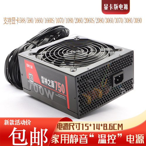 雷神450W500W400W600W650W700W750W800W850W950W机箱PC台式机电源 - 图1