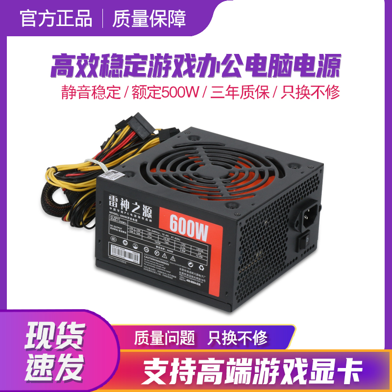 电脑电源300W400W/500w/550/600W/750w/机箱/PC/台式机电源显卡 - 图2