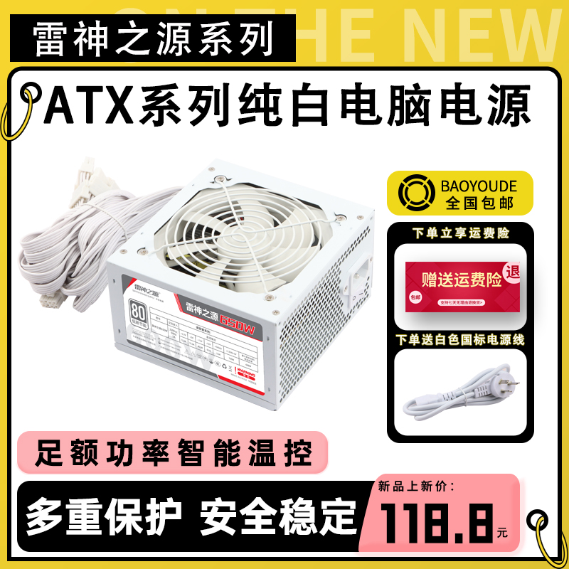 雷神之源ATX额定500 600 700W纯白色系列台式静音PC主机电脑电源 - 图0