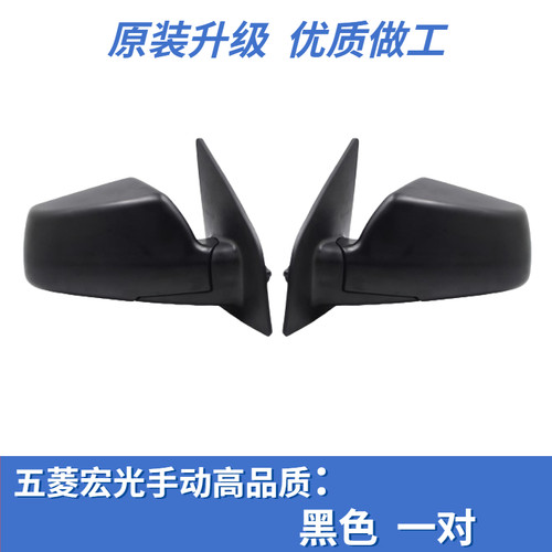 五菱宏光倒车镜反光镜后视镜宏光可折叠车外后视镜电动手动总成-图0